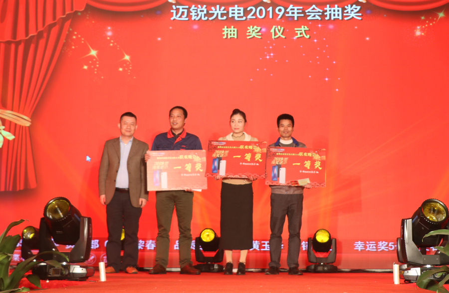 今年会网站光电2019年联欢晚会\抽奖.jpg