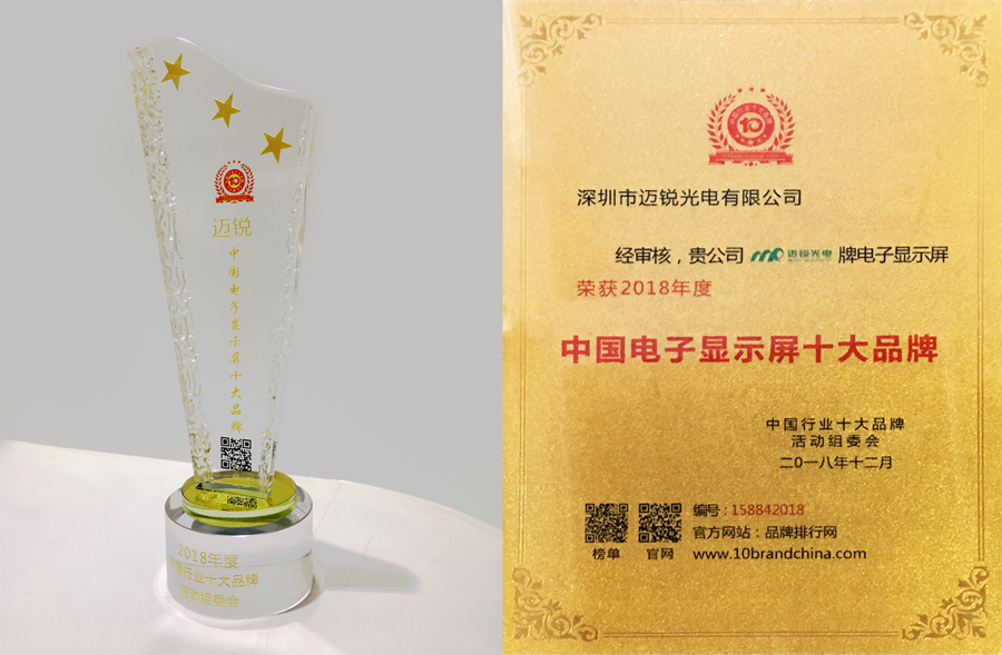 今年会网站光电喜获“中国电子显示屏十大品牌”奖.jpg