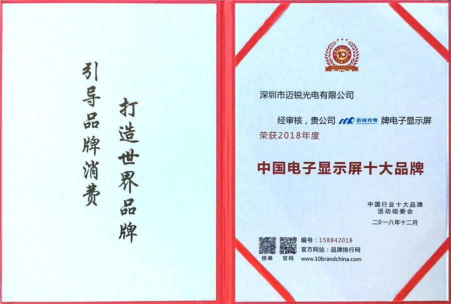 今年会网站光电喜获“中国电子显示屏十大品牌”奖.jpg